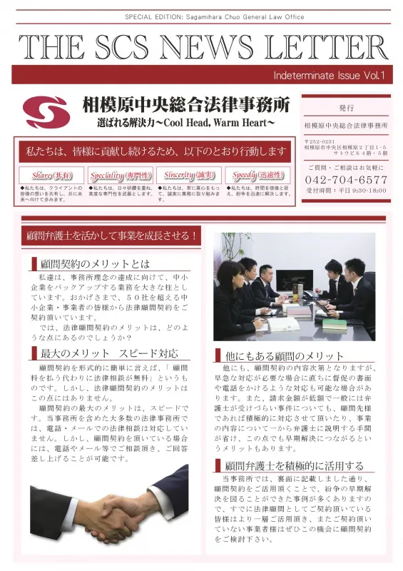 THE SCS NEWS LETTER　第１号:表